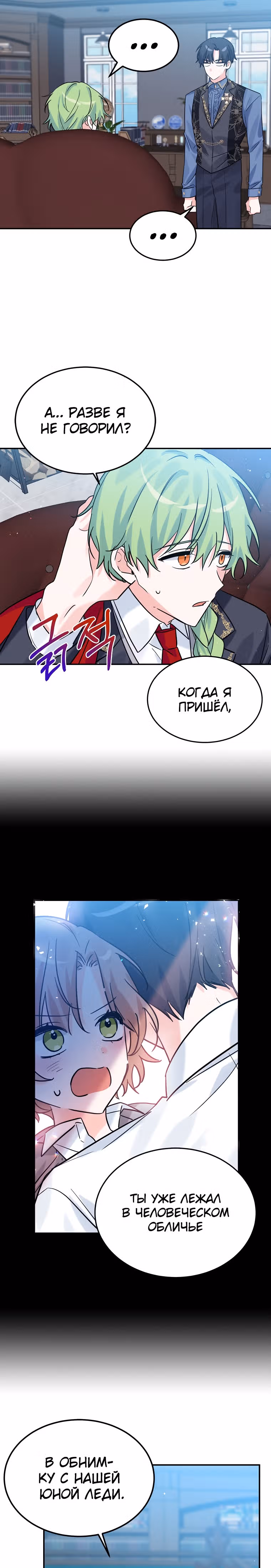 Злодейка Каруна стала младше — Том 1 · Глава 17, страница 32