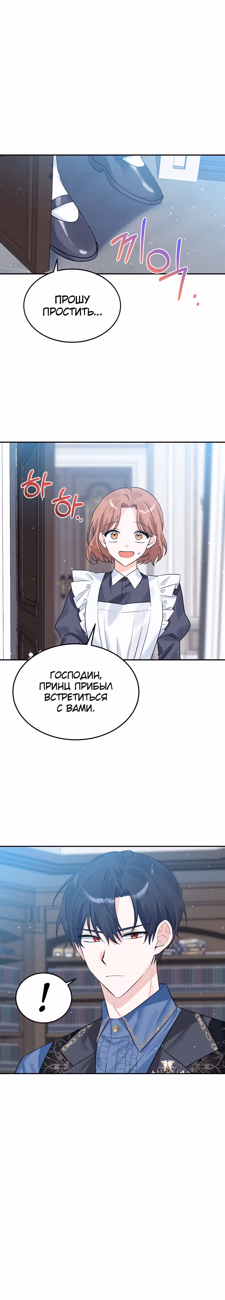 Злодейка Каруна стала младше — Том 1 · Глава 17, страница 34
