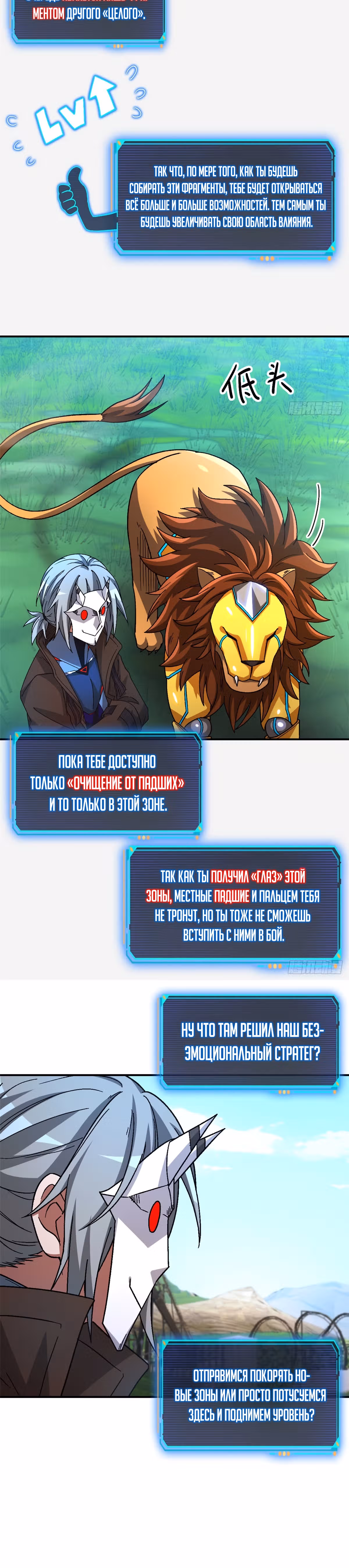 Cмертельная игра апокалипсиса — Том 1 · Глава 53, страница 11