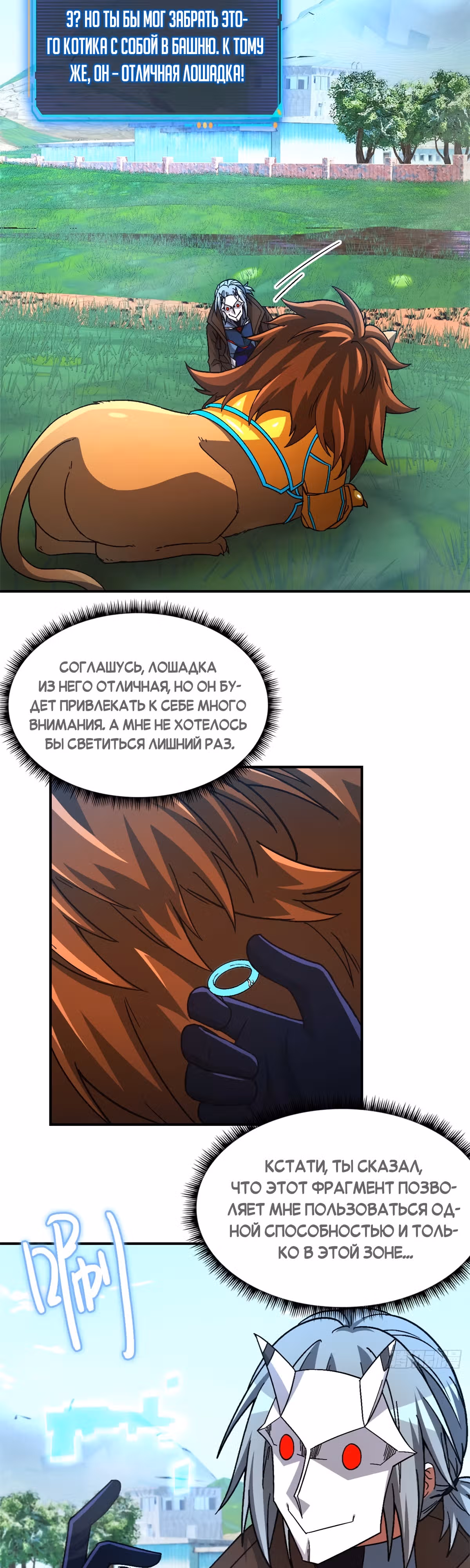 Cмертельная игра апокалипсиса — Том 1 · Глава 53, страница 14