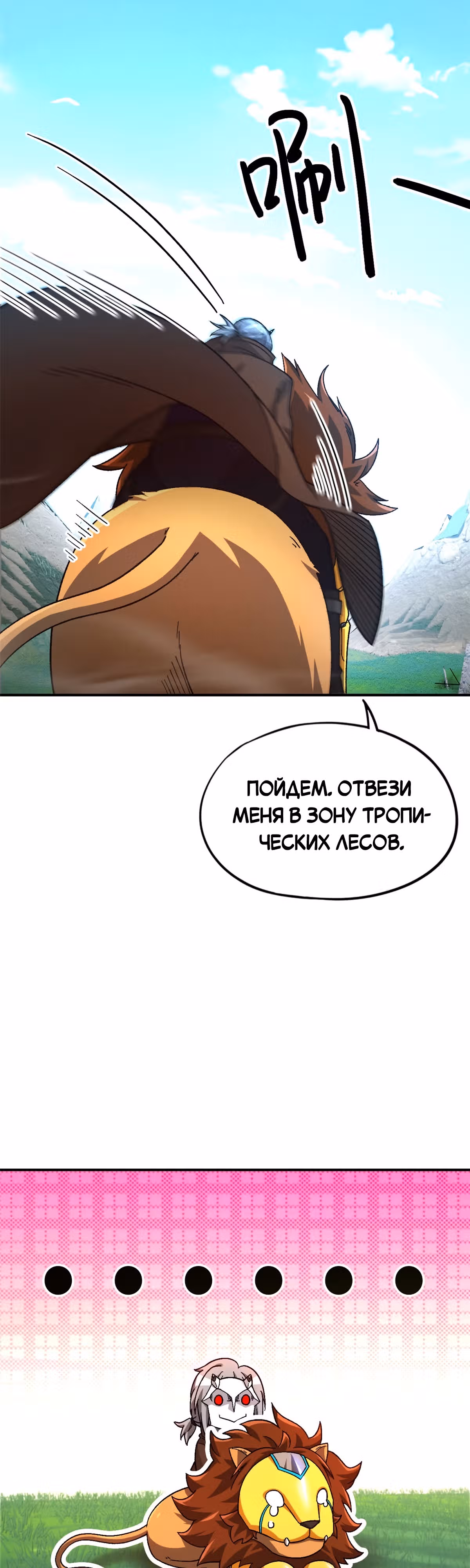 Cмертельная игра апокалипсиса — Том 1 · Глава 53, страница 16