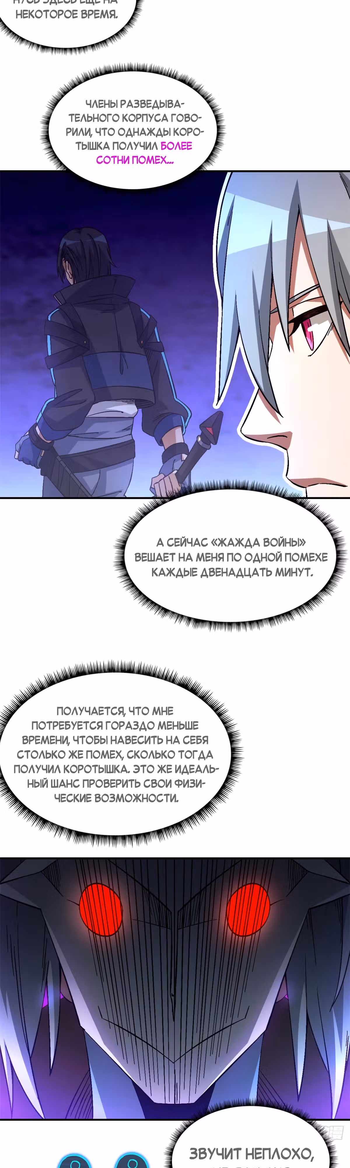 Cмертельная игра апокалипсиса — Том 1 · Глава 53, страница 22