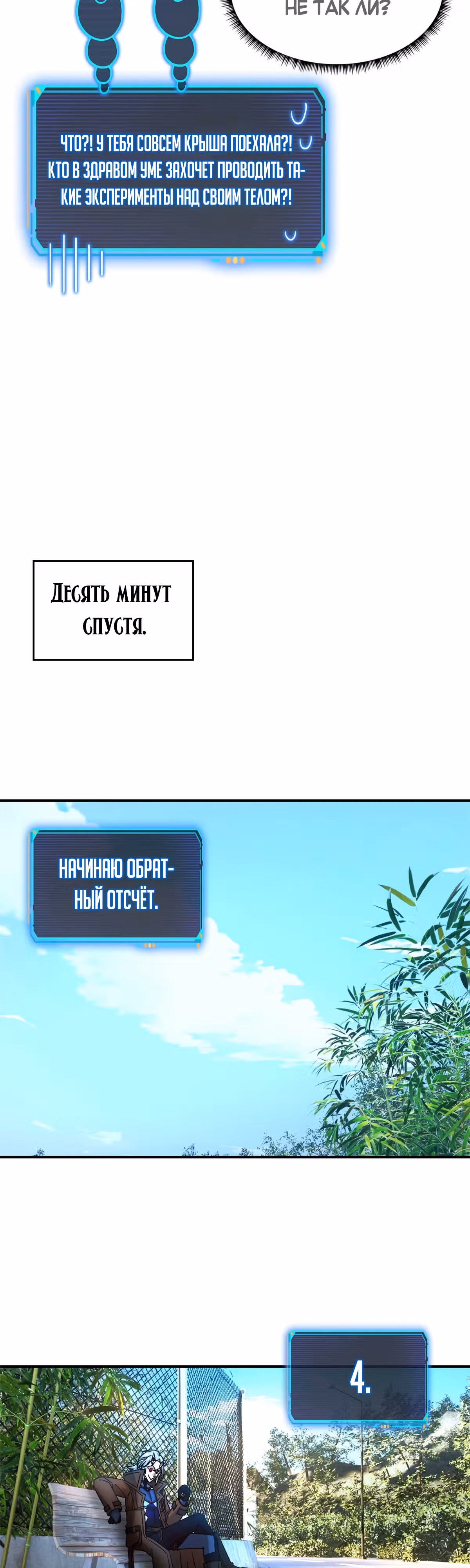Cмертельная игра апокалипсиса — Том 1 · Глава 53, страница 23