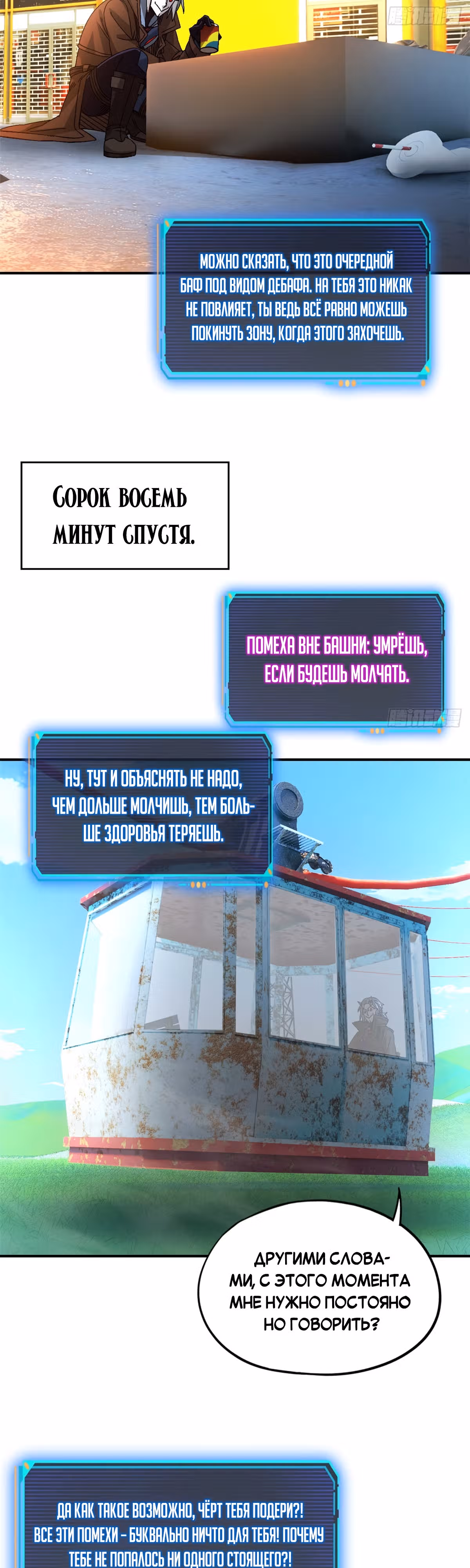 Cмертельная игра апокалипсиса — Том 1 · Глава 53, страница 30
