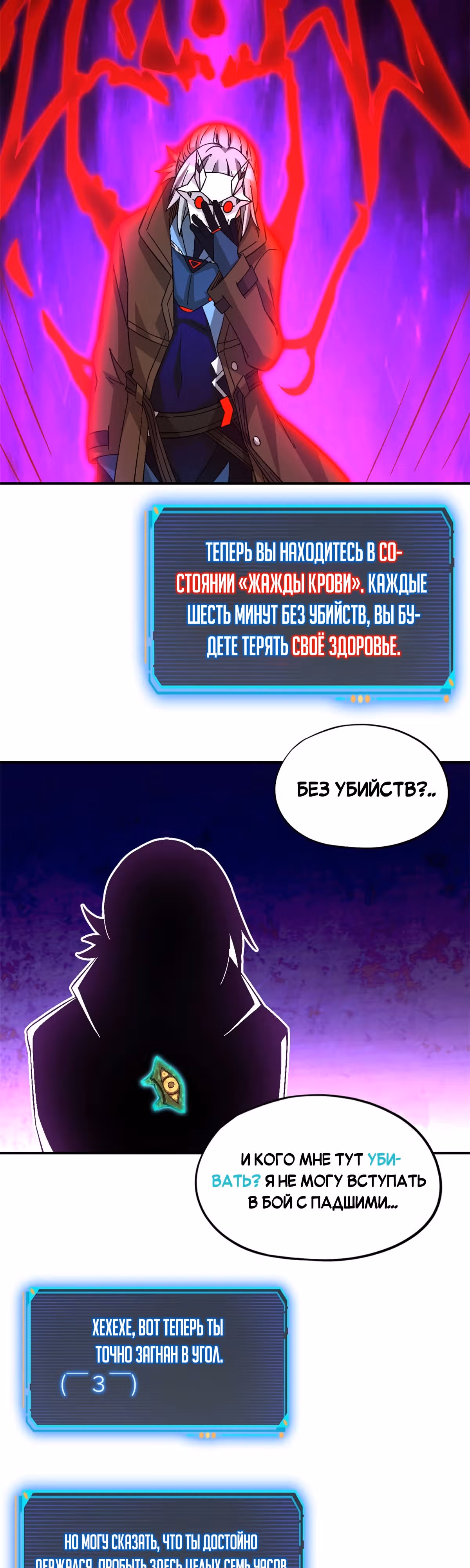 Cмертельная игра апокалипсиса — Том 1 · Глава 53, страница 32