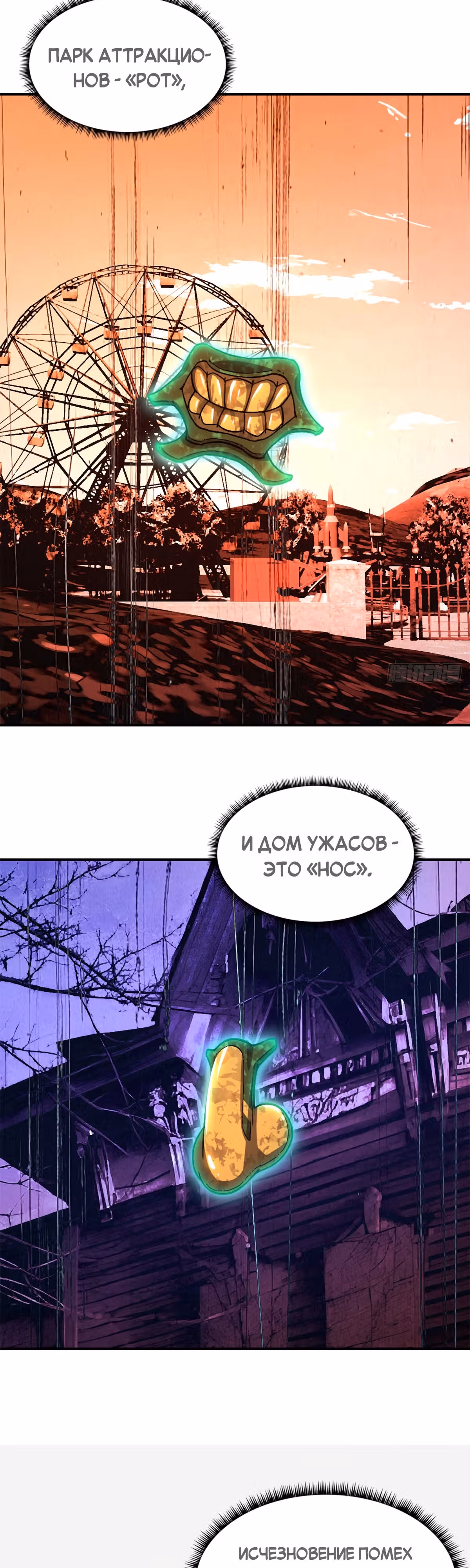 Cмертельная игра апокалипсиса — Том 1 · Глава 53, страница 9