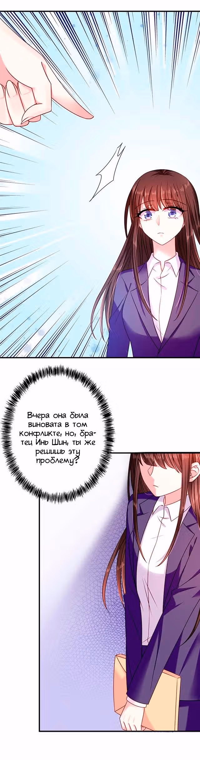 Демон, не целуй меня — Том 1 · Глава 25, страница 2