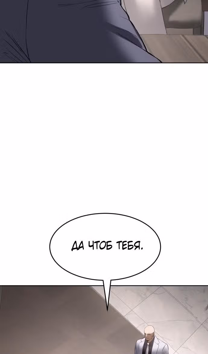 Пэк ХХ — Том 1 · Глава 98, страница 104