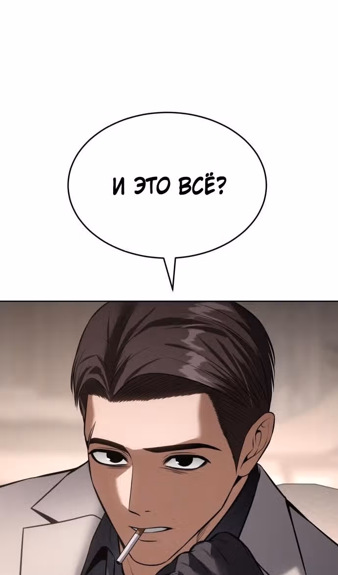 Пэк ХХ — Том 1 · Глава 98, страница 106