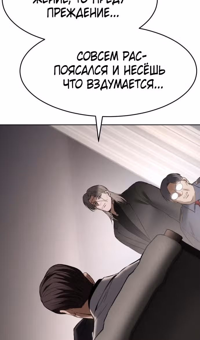 Пэк ХХ — Том 1 · Глава 98, страница 108