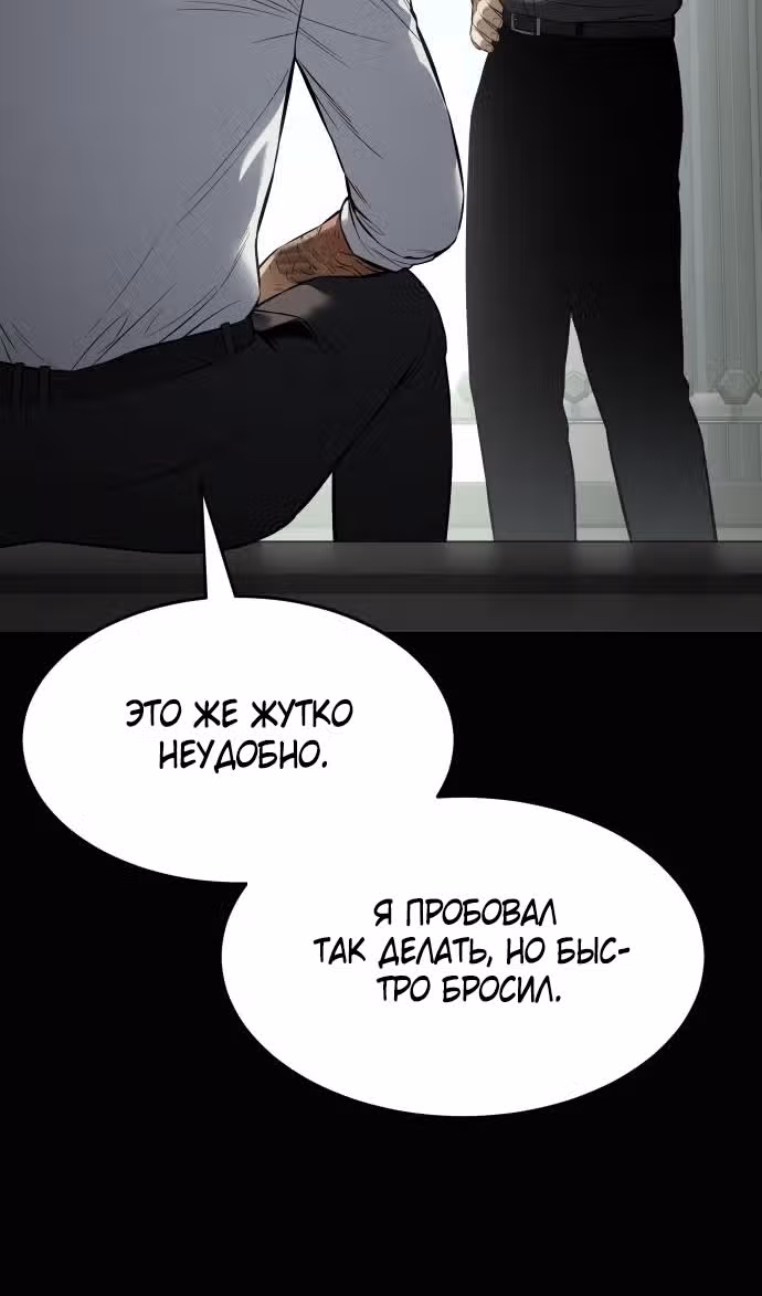 Пэк ХХ — Том 1 · Глава 98, страница 12