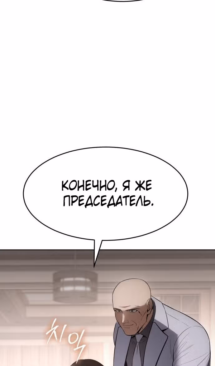 Пэк ХХ — Том 1 · Глава 98, страница 112