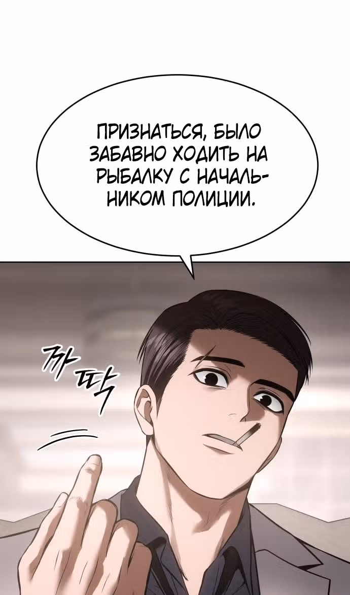 Пэк ХХ — Том 1 · Глава 98, страница 114