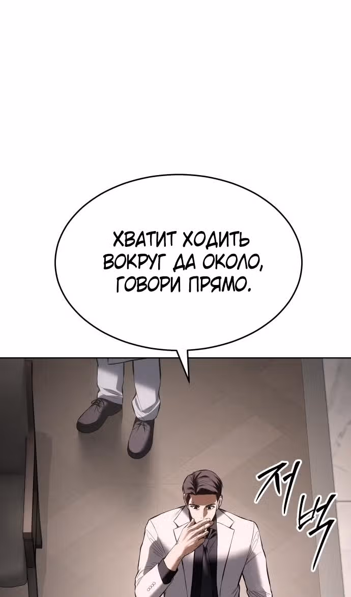 Пэк ХХ — Том 1 · Глава 98, страница 119