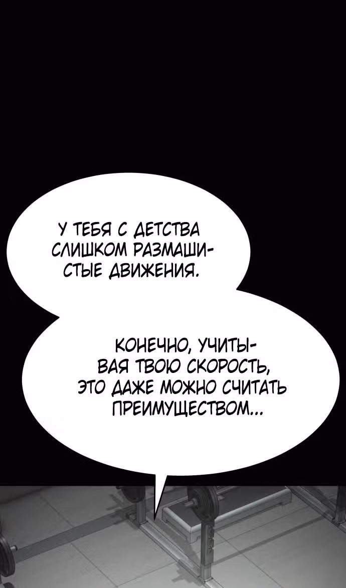 Пэк ХХ — Том 1 · Глава 98, страница 13