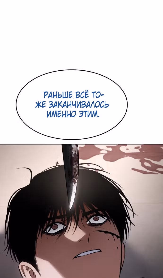 Пэк ХХ — Том 1 · Глава 98, страница 149