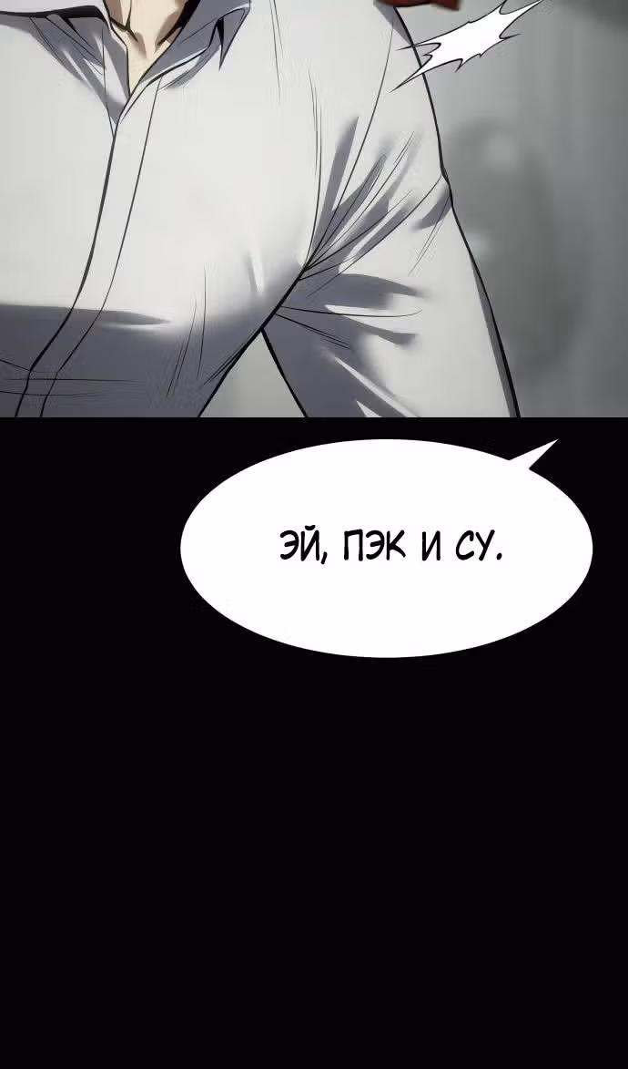 Пэк ХХ — Том 1 · Глава 98, страница 16