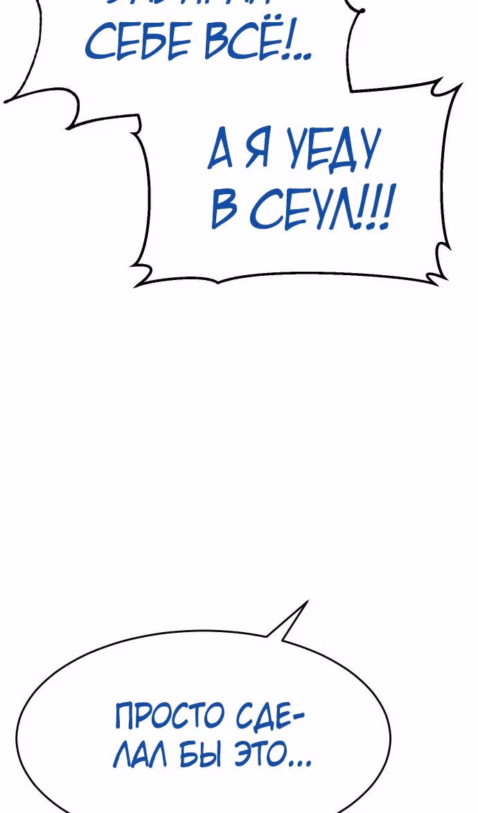 Пэк ХХ — Том 1 · Глава 98, страница 156