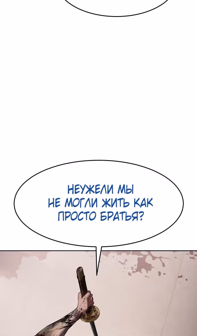 Пэк ХХ — Том 1 · Глава 98, страница 158