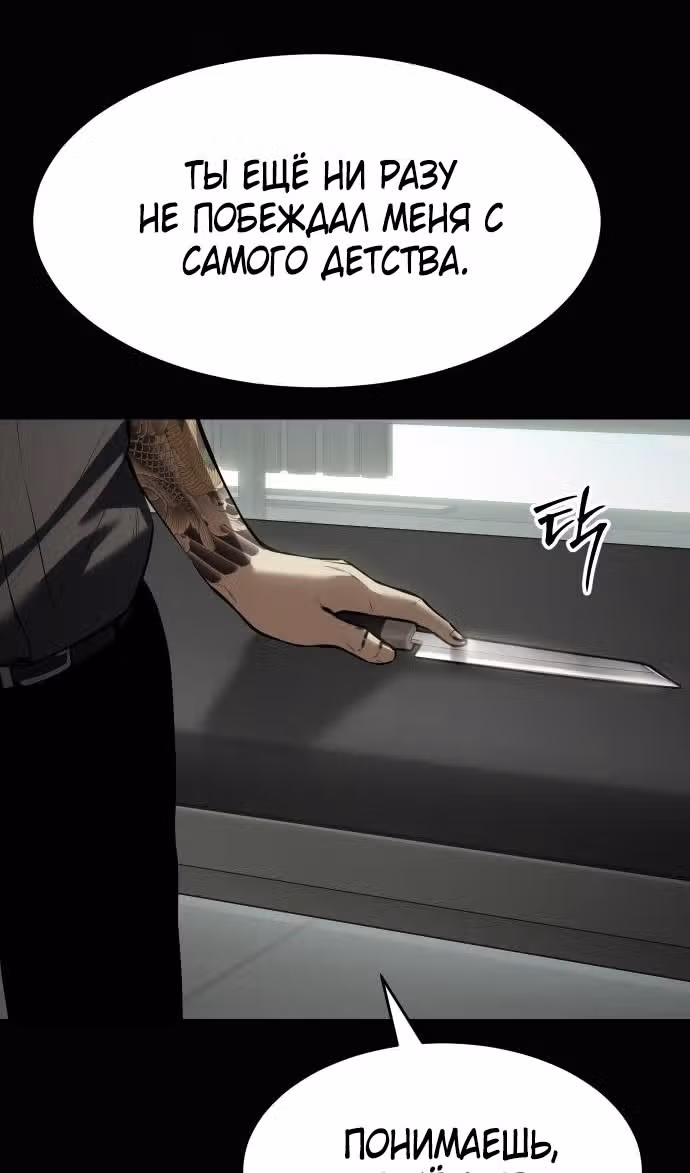 Пэк ХХ — Том 1 · Глава 98, страница 17
