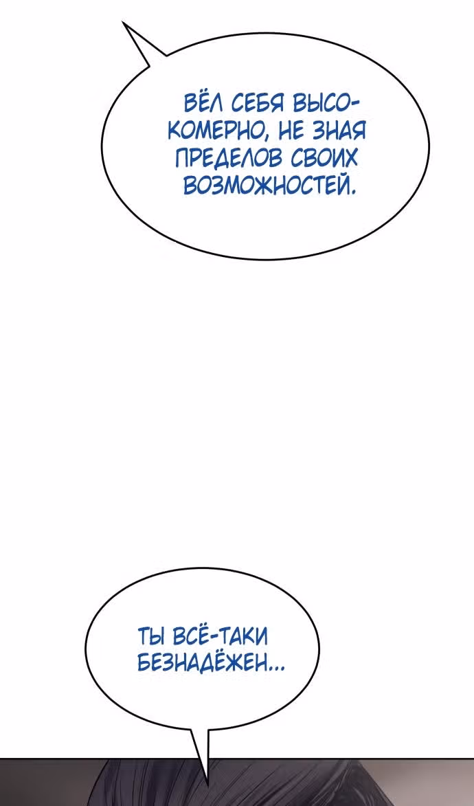 Пэк ХХ — Том 1 · Глава 98, страница 165