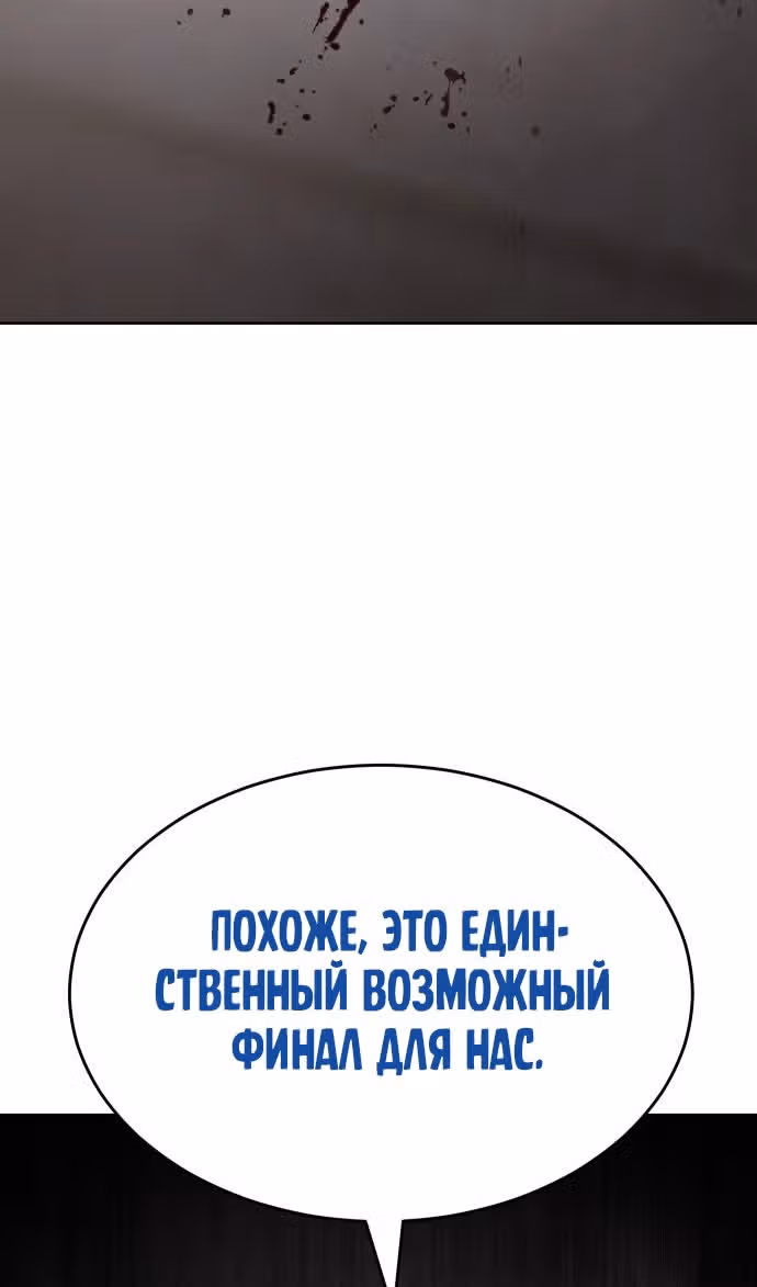 Пэк ХХ — Том 1 · Глава 98, страница 169