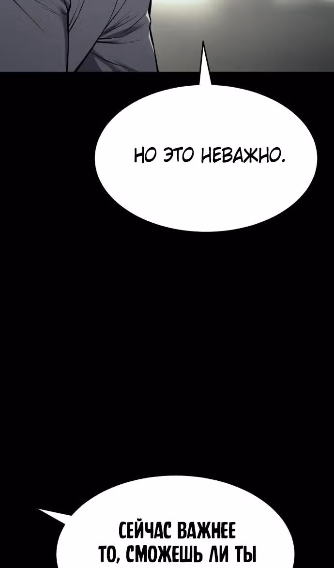 Пэк ХХ — Том 1 · Глава 98, страница 27