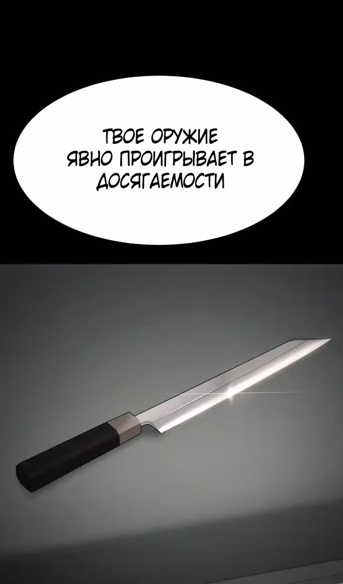Пэк ХХ — Том 1 · Глава 98, страница 31