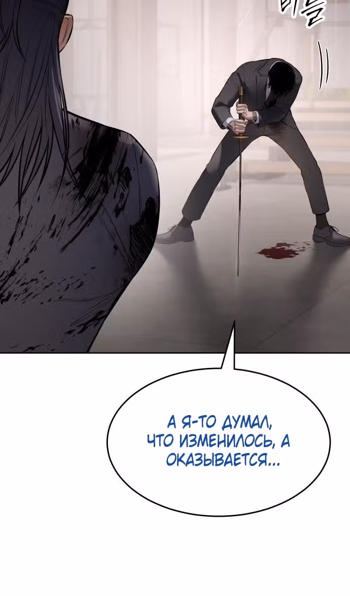 Пэк ХХ — Том 1 · Глава 98, страница 67