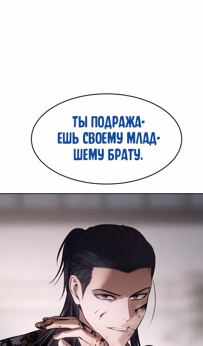 Пэк ХХ — Том 1 · Глава 98, страница 68