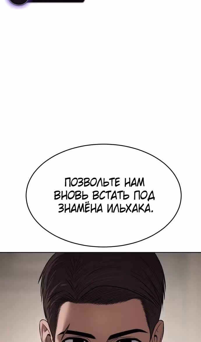 Пэк ХХ — Том 1 · Глава 98, страница 97