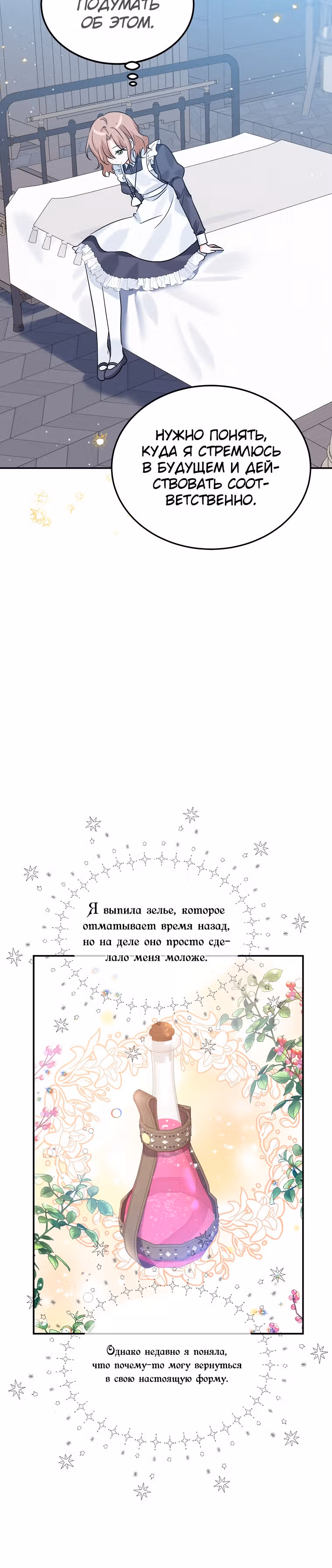Злодейка Каруна стала младше — Том 1 · Глава 18, страница 13