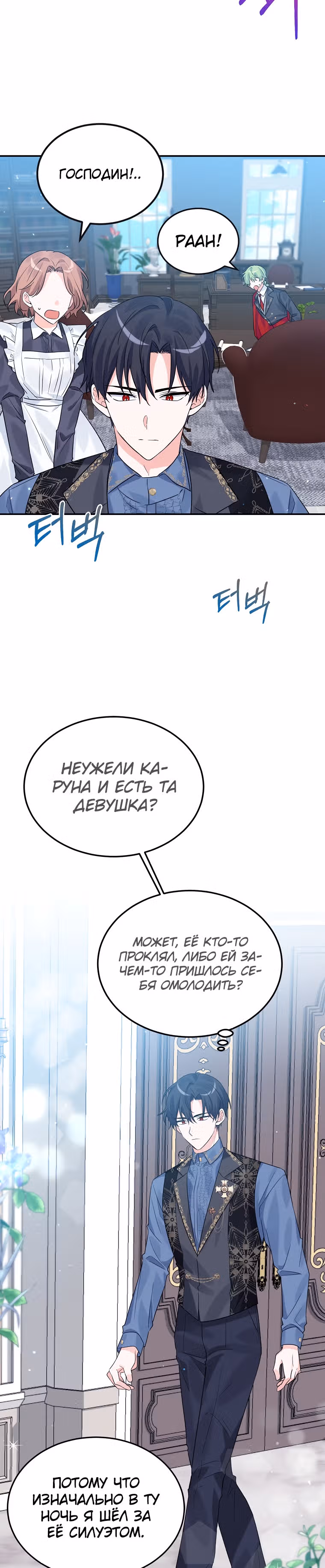 Злодейка Каруна стала младше — Том 1 · Глава 18, страница 3