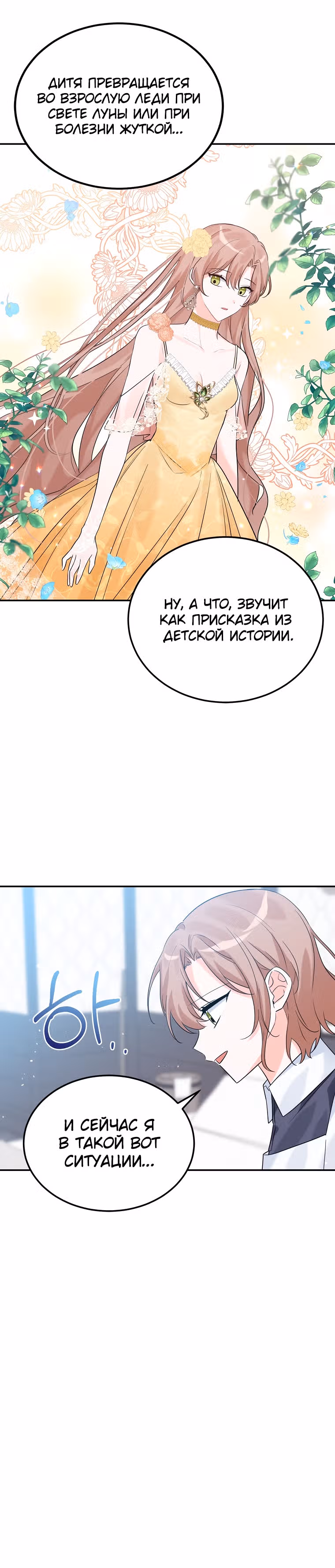 Злодейка Каруна стала младше — Том 1 · Глава 18, страница 21