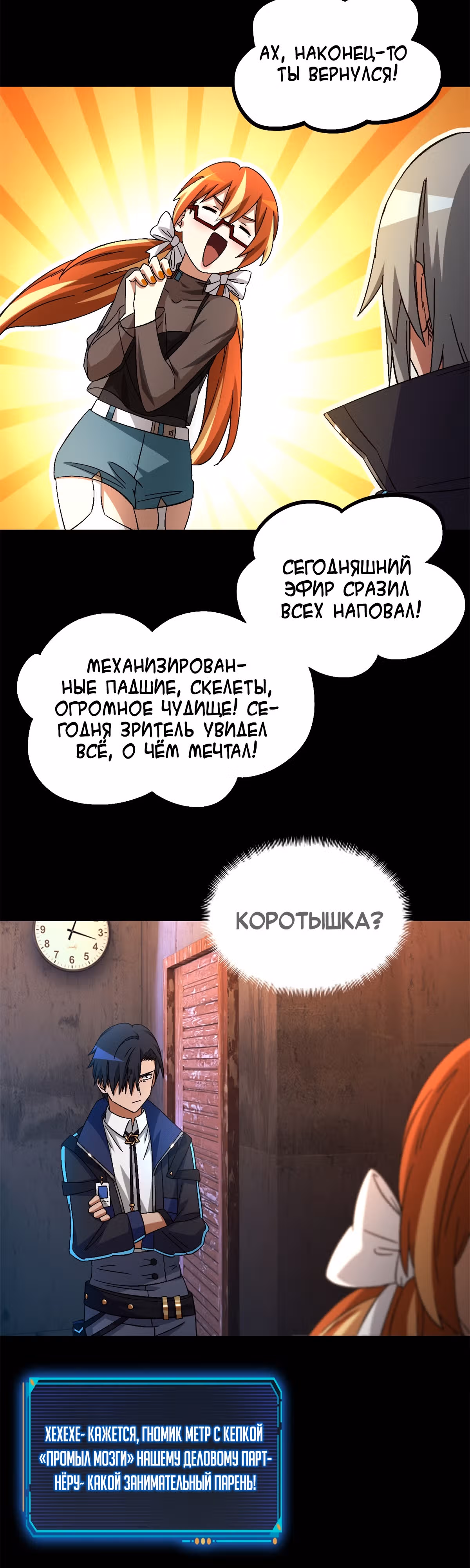 Cмертельная игра апокалипсиса — Том 1 · Глава 54, страница 15