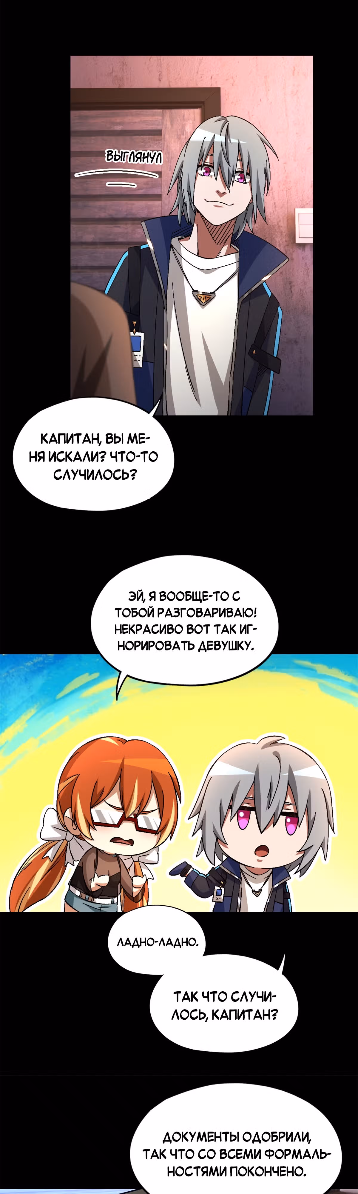 Cмертельная игра апокалипсиса — Том 1 · Глава 54, страница 16