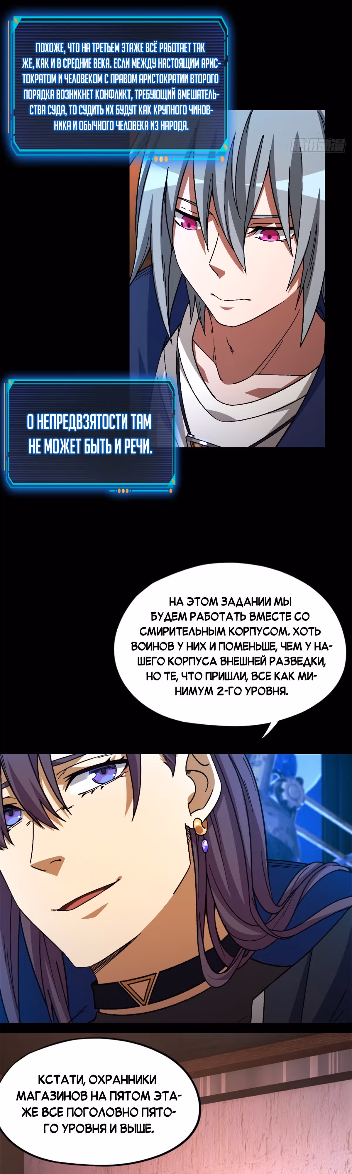 Cмертельная игра апокалипсиса — Том 1 · Глава 54, страница 21