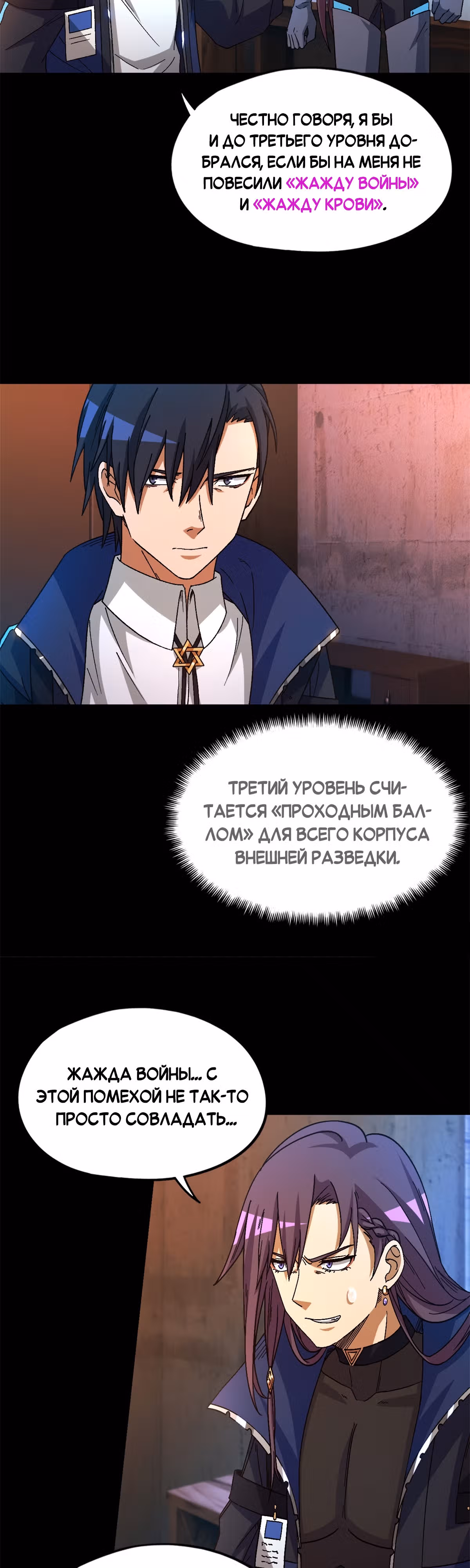Cмертельная игра апокалипсиса — Том 1 · Глава 54, страница 26