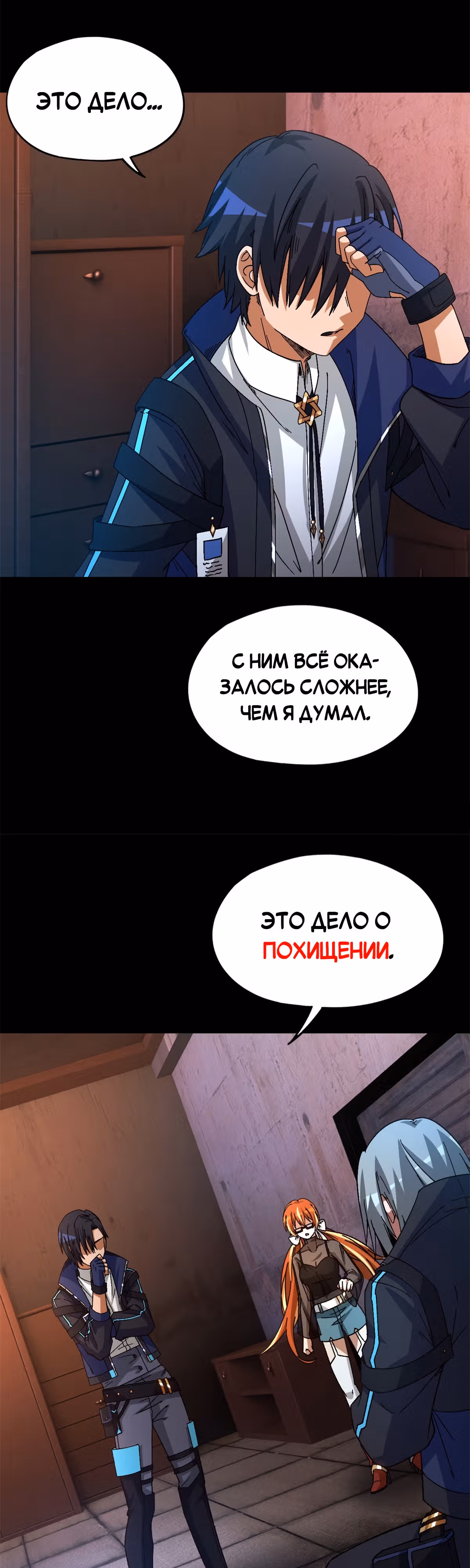 Cмертельная игра апокалипсиса — Том 1 · Глава 54, страница 28