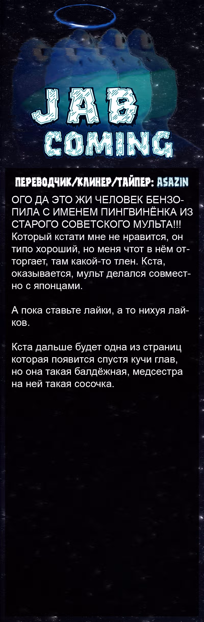 Бог обмана — Том 1 · Глава 23, страница 15