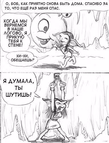 Очередной Фентезийно-Игровой Комикс — Том 1 · Глава 11, страница 101
