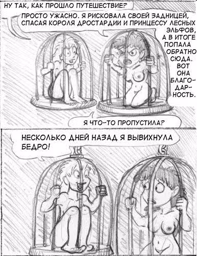 Очередной Фентезийно-Игровой Комикс — Том 1 · Глава 11, страница 105