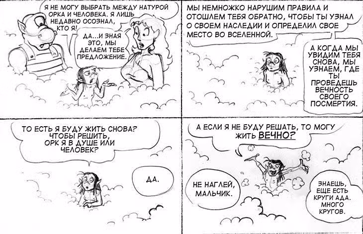 Очередной Фентезийно-Игровой Комикс — Том 1 · Глава 11, страница 108