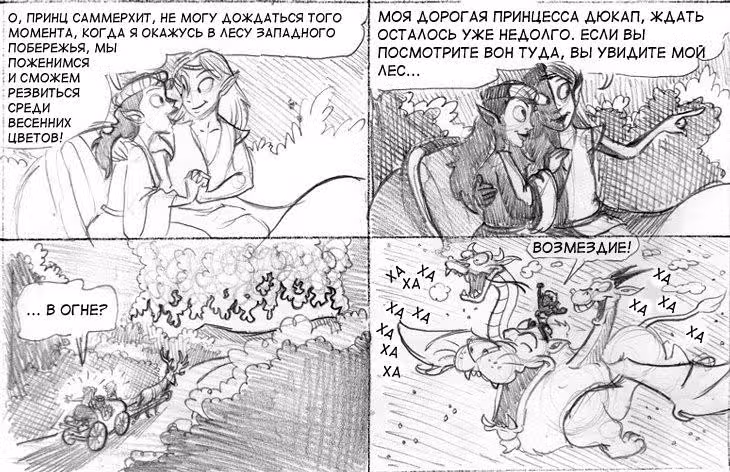 Очередной Фентезийно-Игровой Комикс — Том 1 · Глава 11, страница 112