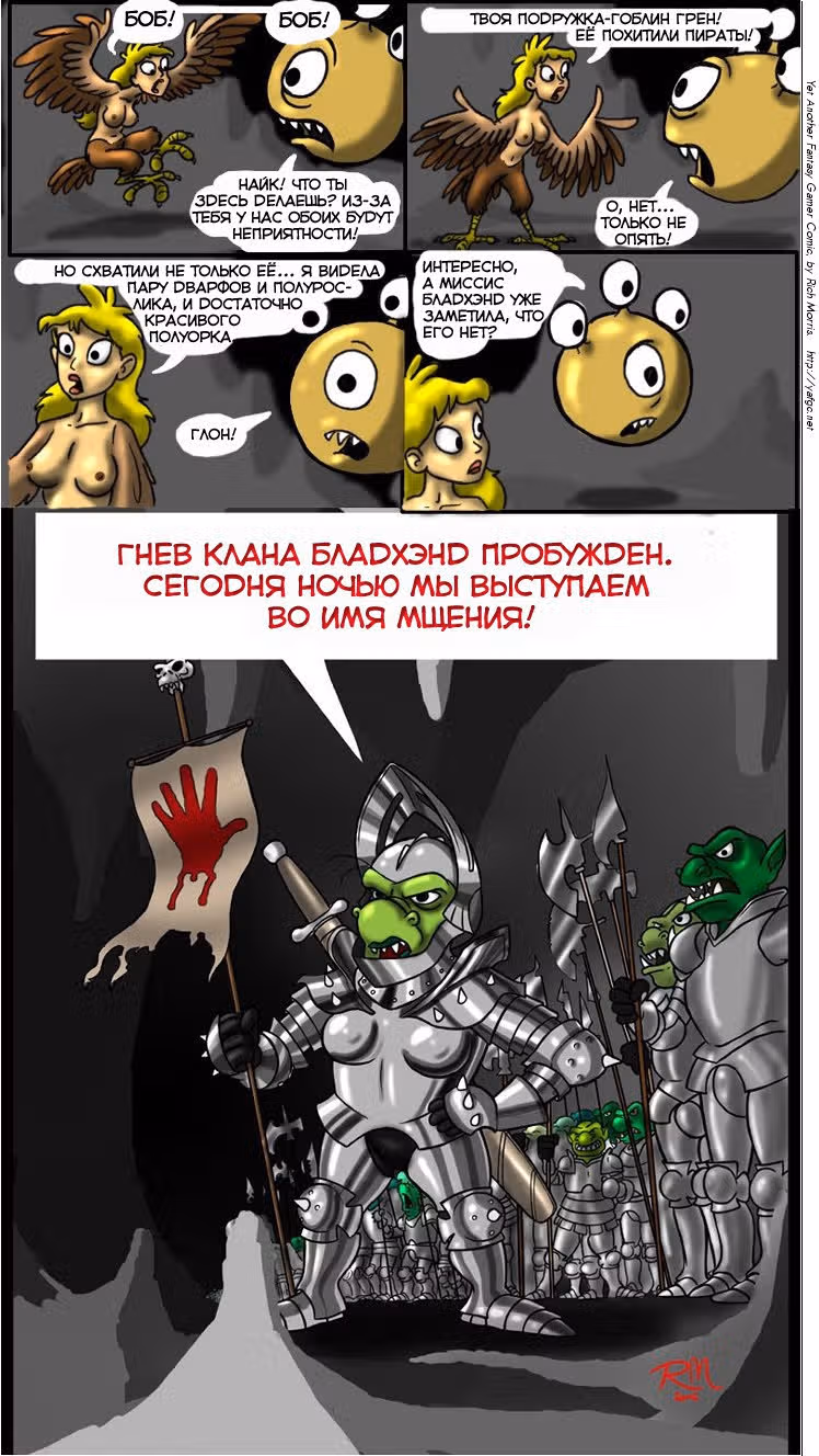 Очередной Фентезийно-Игровой Комикс — Том 1 · Глава 11, страница 14