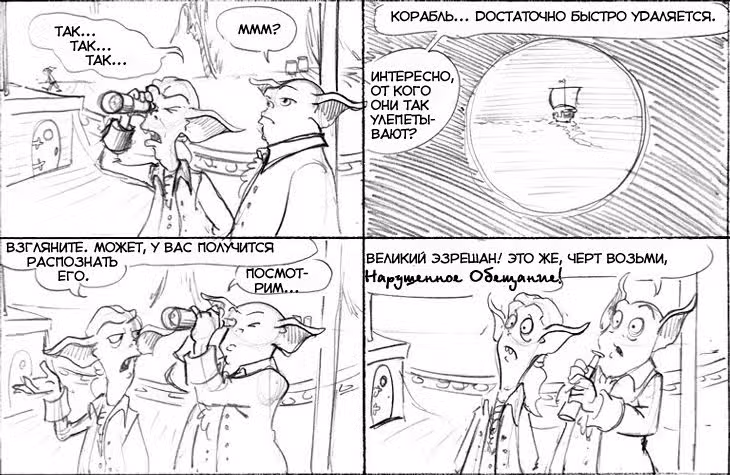 Очередной Фентезийно-Игровой Комикс — Том 1 · Глава 11, страница 26