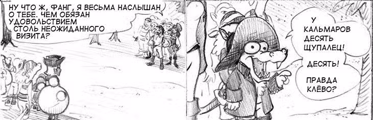 Очередной Фентезийно-Игровой Комикс — Том 1 · Глава 11, страница 57