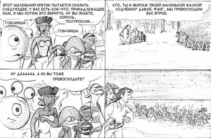 Очередной Фентезийно-Игровой Комикс — Том 1 · Глава 11, страница 58