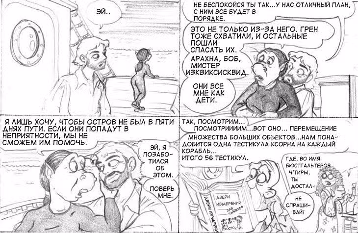 Очередной Фентезийно-Игровой Комикс — Том 1 · Глава 11, страница 62
