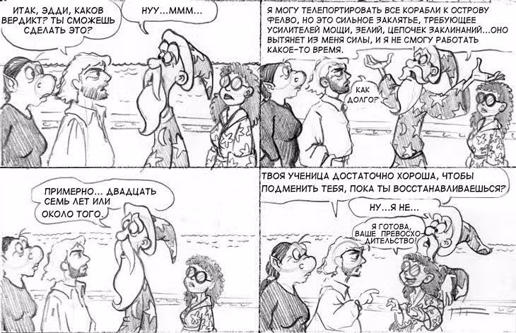 Очередной Фентезийно-Игровой Комикс — Том 1 · Глава 11, страница 63